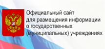 ОФИЦИАЛЬНЫЙ САЙТ для размещения информации о государственных (муниципальных) учреждениях